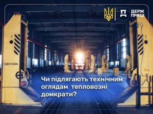 тепловозні домкрати